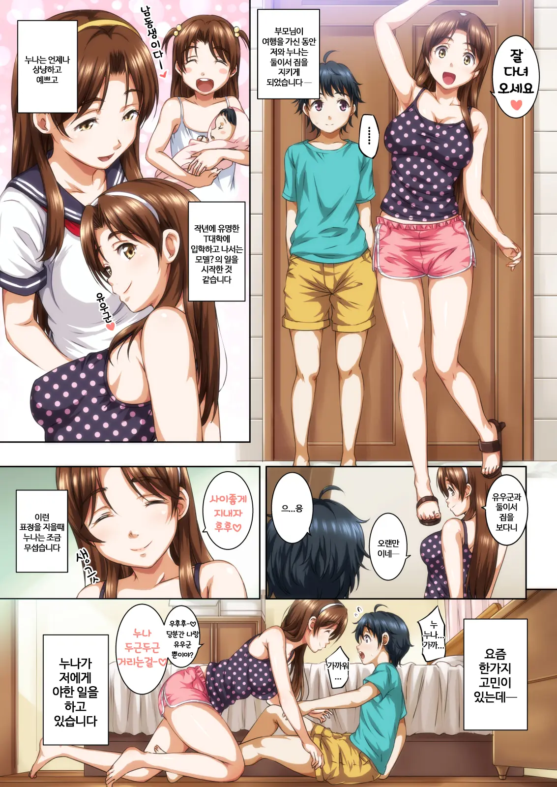 Otouto Ga Daisuki Sugiru Onee-Chan To Amaama Ecchi!│동생이 엄청 좋아하는 누나랑 달콤달달 엣찌!